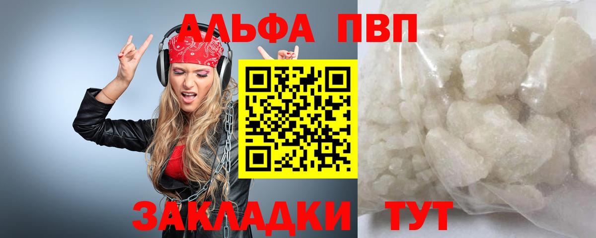 A PVP Crystall  Вход с VPN  Alpha PVP Crystall  Тейково  A PVP Соль 
