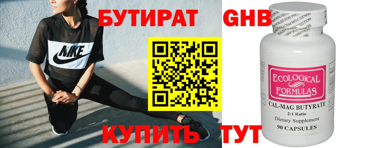 Бутират 1.4BDO Тейково