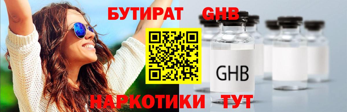 Тейково  Бутират оксибутират  Вход с VPN 