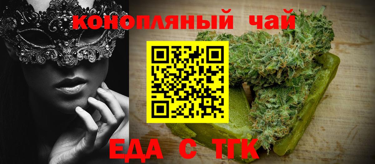 Еда ТГК конопля  Вход с VPN  Тейково 