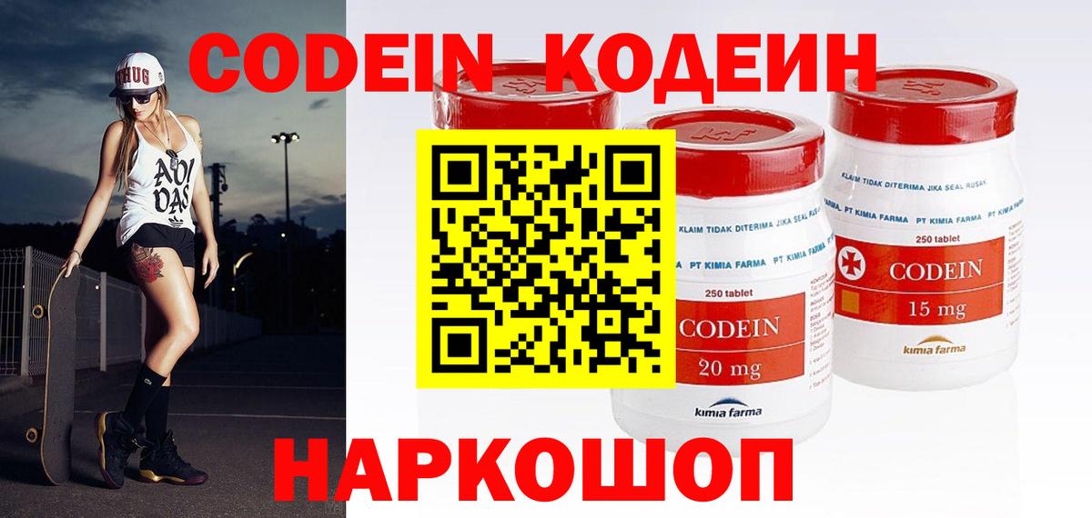 Codein Purple Drank  Кодеин Purple Drank  Вход с VPN  Тейково 