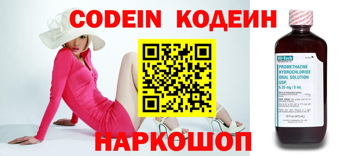 Codein напиток Lean (лин) Тейково