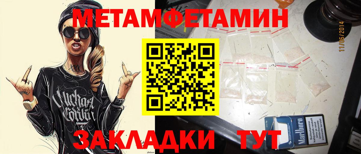 Первитин Methamphetamine  Вход с VPN  Тейково 